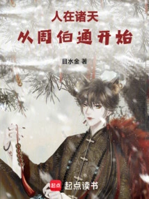 People Are in the Heavens, Starting from Zhou Botong