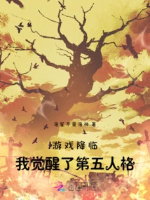 The Game is Coming, I Awakened the Fifth Personality