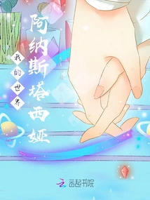 Minecraft: Anastasia