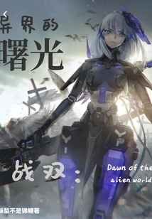 Zhan Shuang: Dawn of Another World