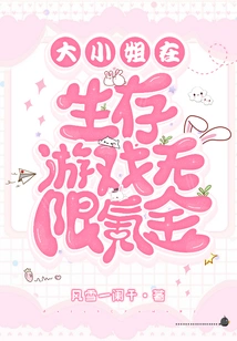 The Eldest Lady Earns Unlimited Money in the Survival Game