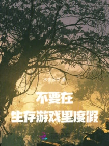 Don't Take a Vacation in a Survival Game