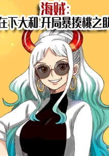 Pirates: I Am Yamato and Beat up Momonosuke at the Beginning