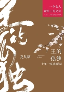 The Loneliness of the King: a Thousand Years of Sighs Become Xiang Yu