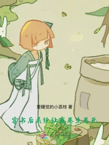 After I Passed Through the Book, the System Made Me Roll to Death