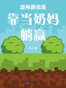 In the God-making Game, You Can Win by Being a Wet Nurse