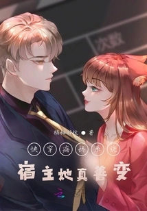 Quickly Travel Through the Yandere System: the Host is so Fickle