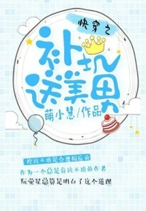 Quick Wear to Mend the Pit and Give Away a Handsome Man