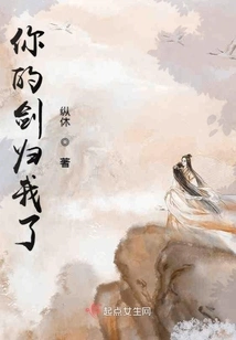 Your Sword Belongs to Me