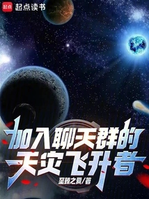 Catastrophe Ascendants Who Join the Chat Group