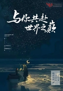 Go to the Top of the World with You