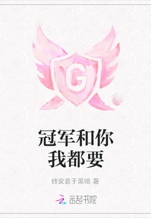 Both You and I Want the Championship