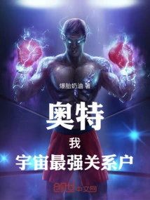 Ultra, I Am the Strongest Connected Person in the Universe!