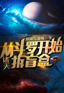 The Gods Start to Open the Blind Box from Douluo