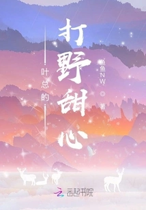 Mr. Ye's Jungle Sweetheart