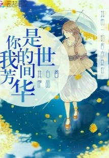 You Are My Beauty in the World