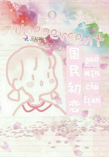 Ninepercent National First Love