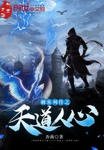 The Assassin's Biography: the Way of Heaven and the Human Heart