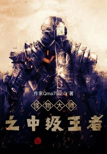 Monster Master Intermediate King