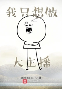 I Just Want to Be a Big Anchor