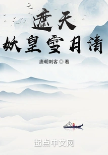 Covering the Sky: Demon Emperor Xue Yueqing
