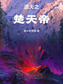 The Emperor of Chu Who Covers the Sky