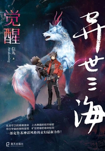 Three Seas of Different Worlds: Awakening