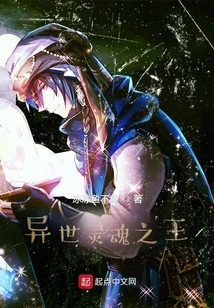 King of Souls from Another World