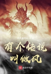 There is a Legend Called Wind