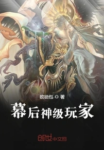 God-level Player Behind the Scenes