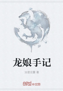 Notes of the Dragon Lady