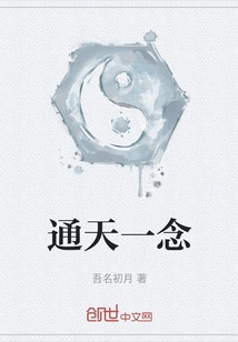 One Thought That Connects the Sky