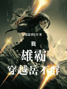 I, Xiongba, Travel Through Yue Buqun!