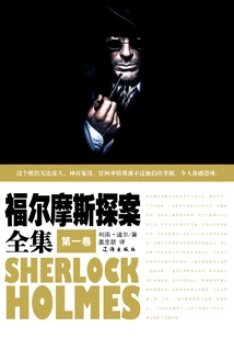 The Complete Works of Sherlock Holmes (volume 1)
