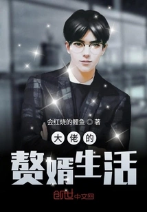 The Life of a Boss's Son-in-law