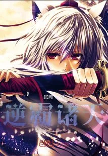 Dominate the Heavens