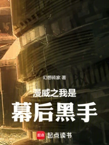 Marvel's I Am the Mastermind