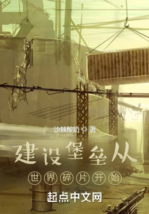 Building a Fortress Starts with World Fragments