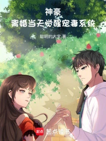 Shenhao: the Doting Wife System Awakens on the Day of Divorce