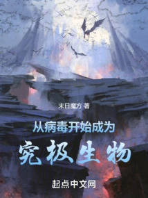 Beginning from a Virus and Becoming the Ultimate Organism