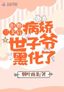 After Refusing Marriage Three Times, the Yandere Prince Turned Evil