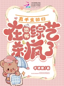 The Real Daughter Returns and Goes Crazy in the Horror Variety Show