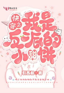 Quick Travel: I Am the Villain's Cookie