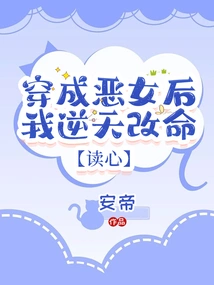 After Dressing up as a Villain, I Changed My Destiny Against the Will of Heaven [mind Reading]