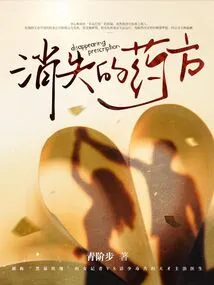 Disappearing Prescription