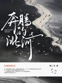 The Rushing Tao River