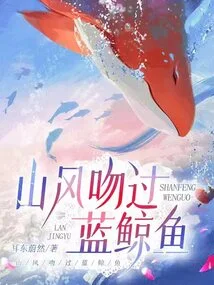 Mountain Breeze Kisses the Blue Whale