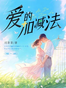 Addition and Subtraction of Love