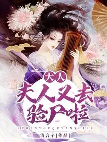 My Lord, My Lady is Going to Do the Autopsy Again