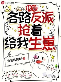 Quick Travel: All Kinds of Villains Are Rushing to Give Birth to My Babies